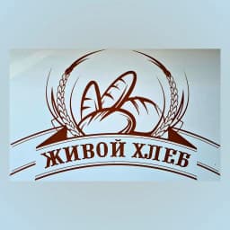 "ЖИВОЙ ХЛЕБ"